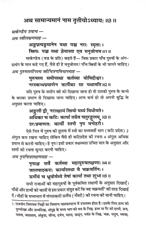 Vishnudharmottariya Chitrasutram